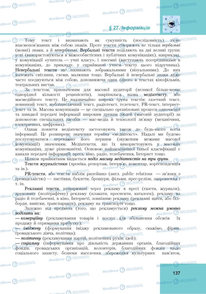 Підручники Громадянська освіта 10 клас сторінка 137