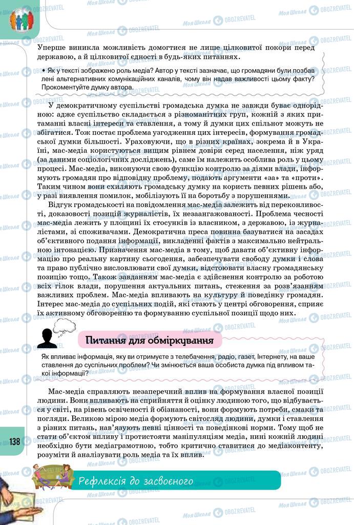 Підручники Громадянська освіта 10 клас сторінка 138