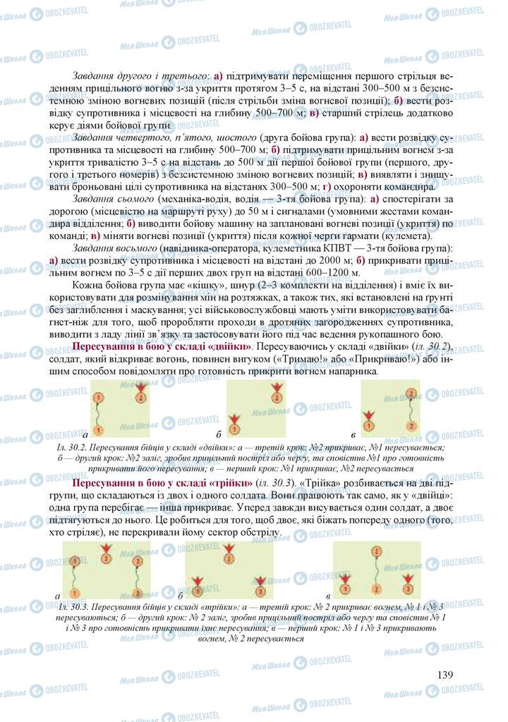 Підручники Захист Вітчизни 10 клас сторінка 139