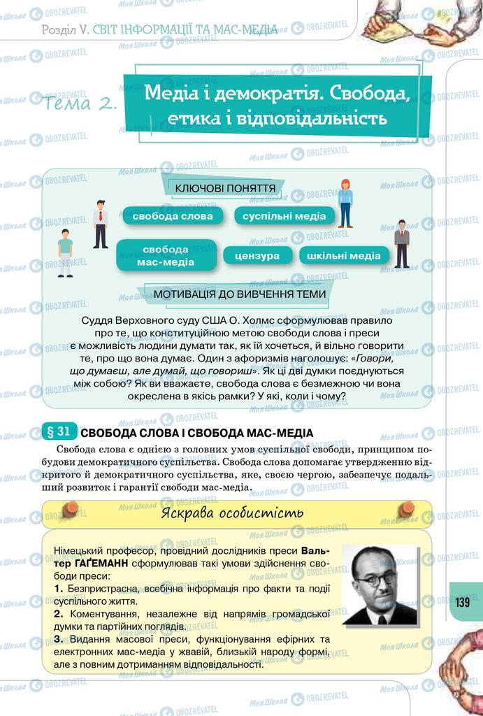 Підручники Громадянська освіта 10 клас сторінка 139