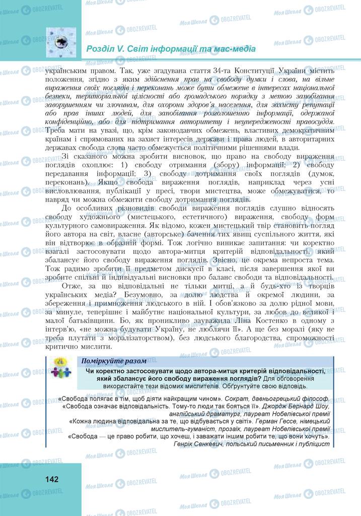 Підручники Громадянська освіта 10 клас сторінка 142