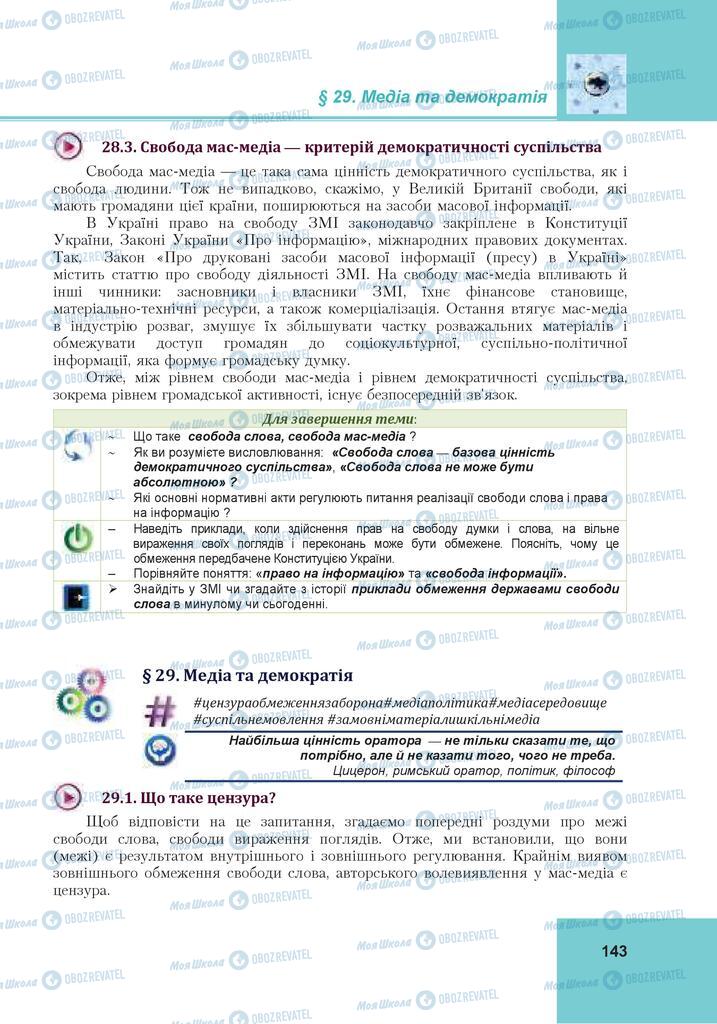 Підручники Громадянська освіта 10 клас сторінка 143