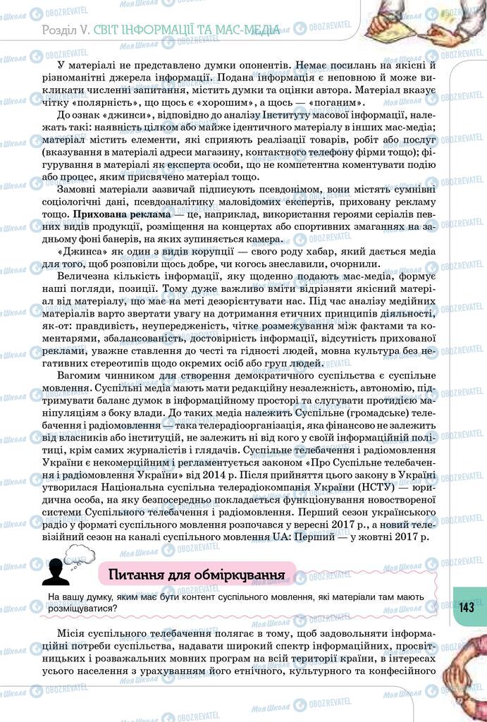 Підручники Громадянська освіта 10 клас сторінка 143