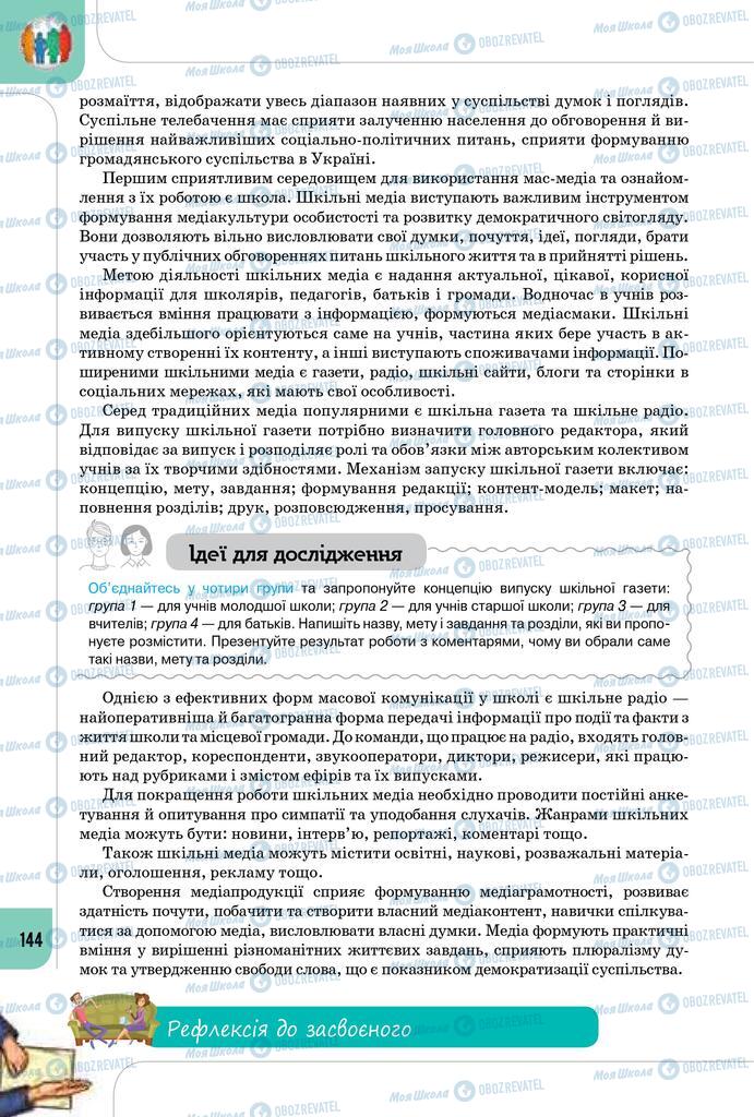 Підручники Громадянська освіта 10 клас сторінка 144