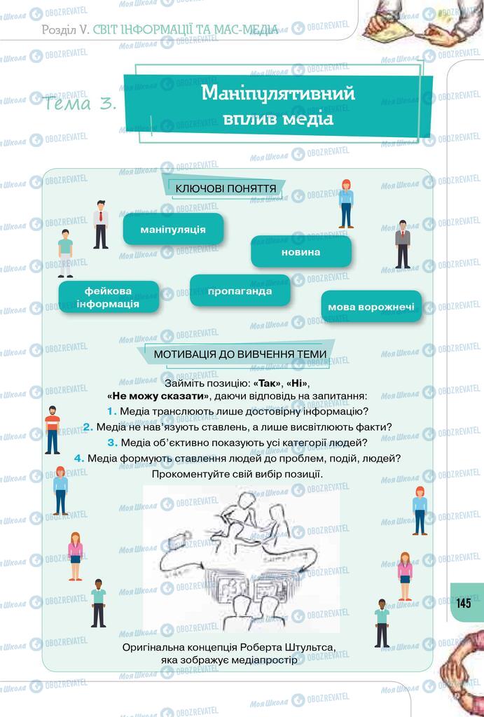 Підручники Громадянська освіта 10 клас сторінка 145