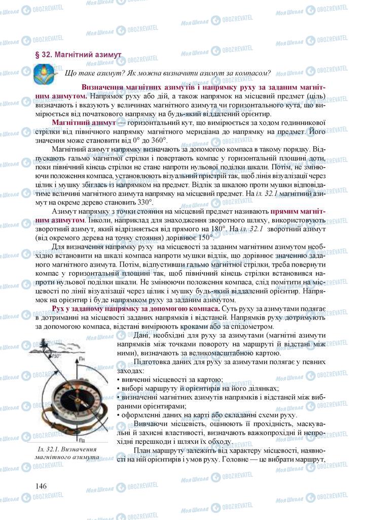 Підручники Захист Вітчизни 10 клас сторінка 146