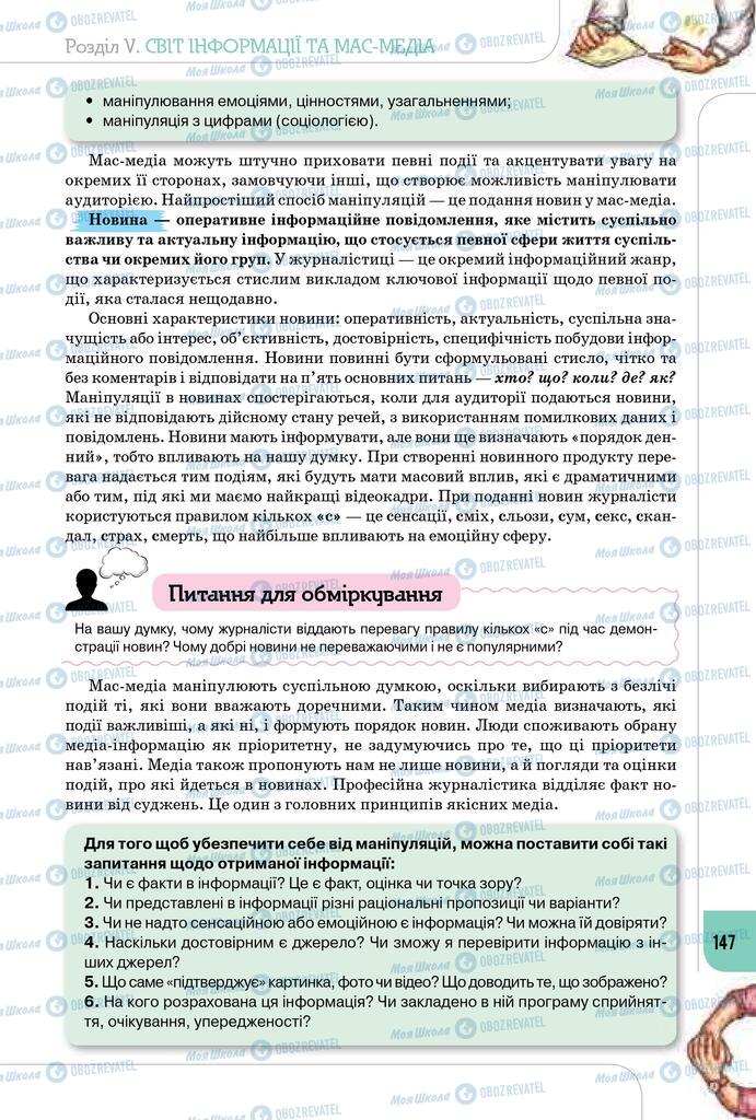 Підручники Громадянська освіта 10 клас сторінка 147