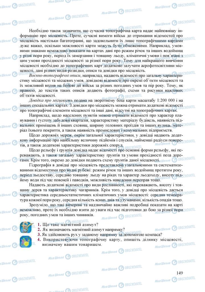 Підручники Захист Вітчизни 10 клас сторінка 149