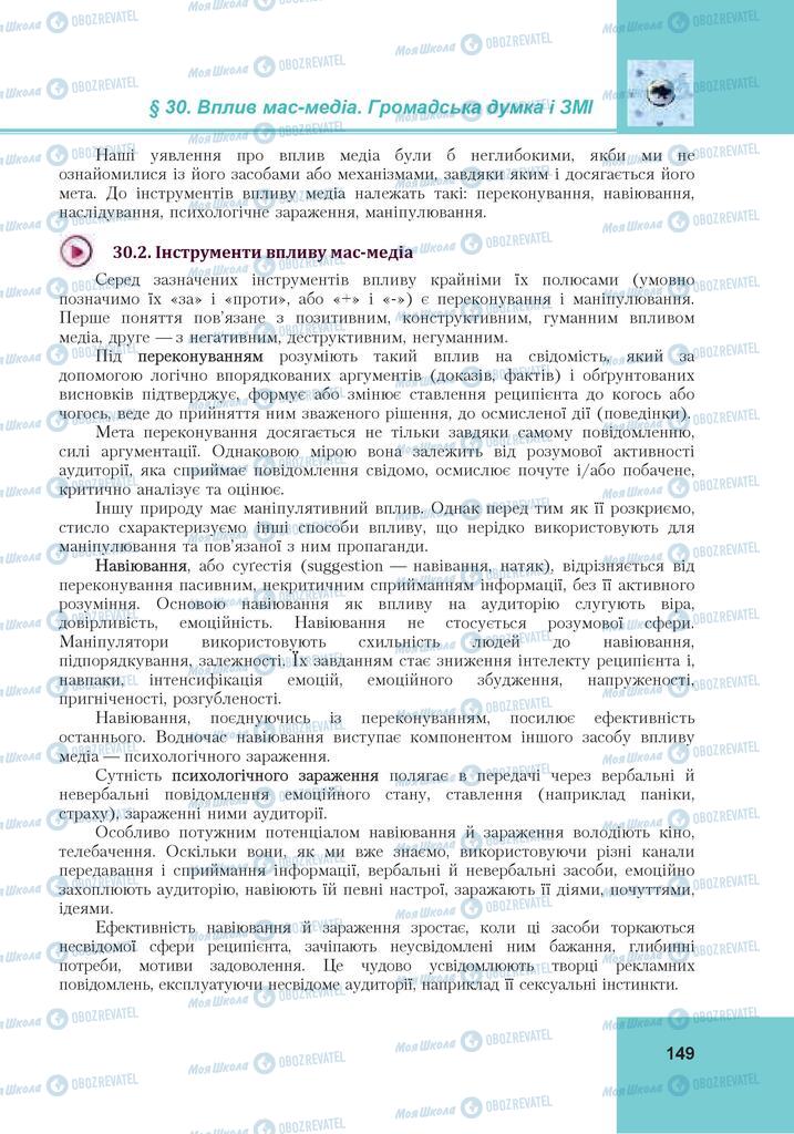 Підручники Громадянська освіта 10 клас сторінка 149