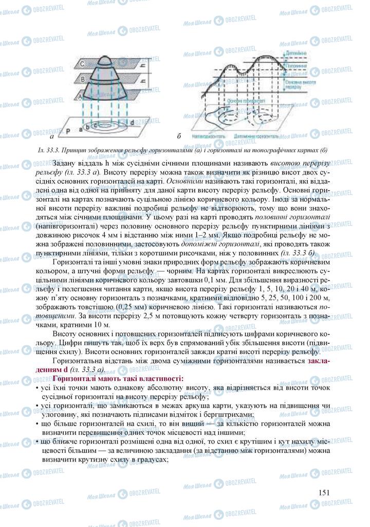 Учебники Защита Отечества 10 класс страница 151