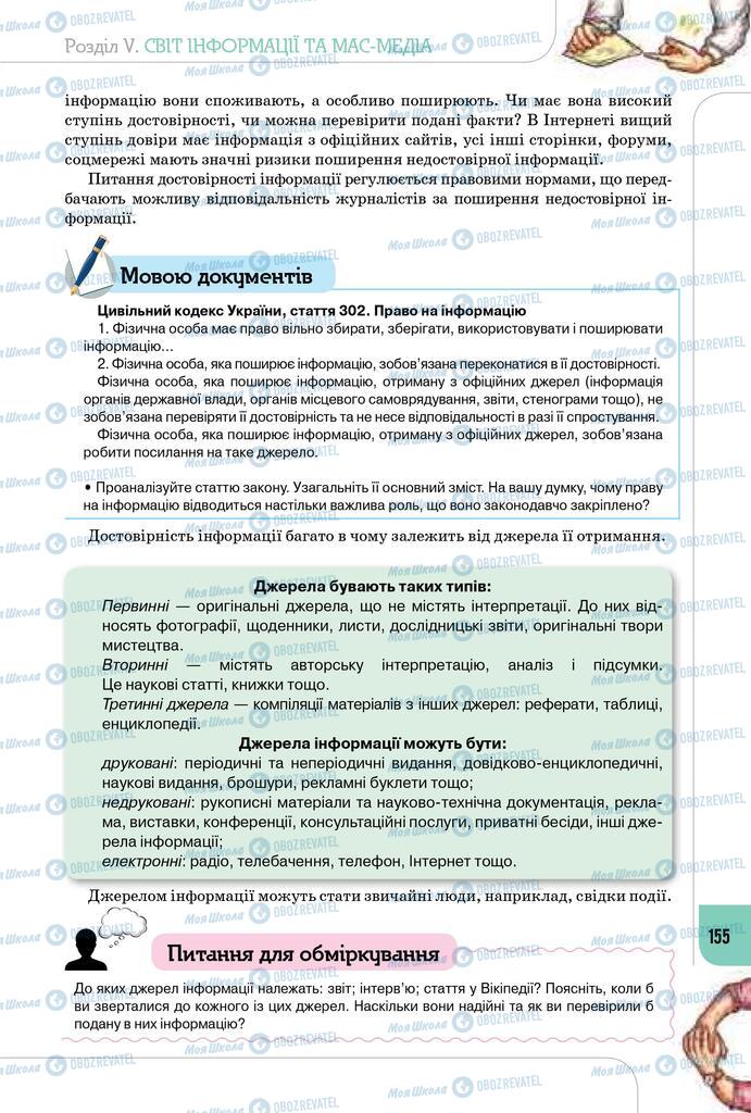 Підручники Громадянська освіта 10 клас сторінка 155