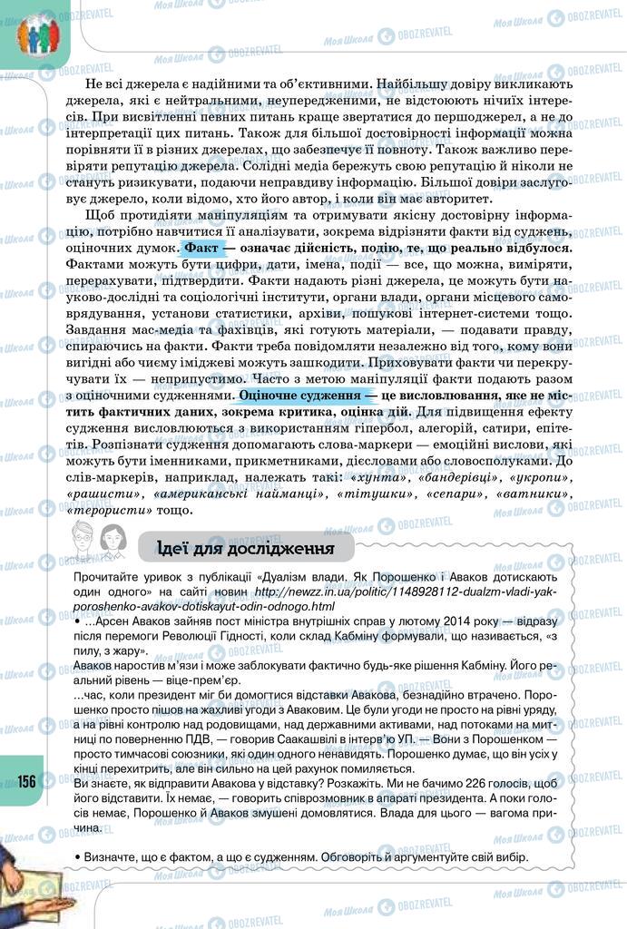 Підручники Громадянська освіта 10 клас сторінка 156