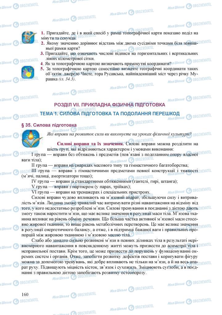 Підручники Захист Вітчизни 10 клас сторінка  160