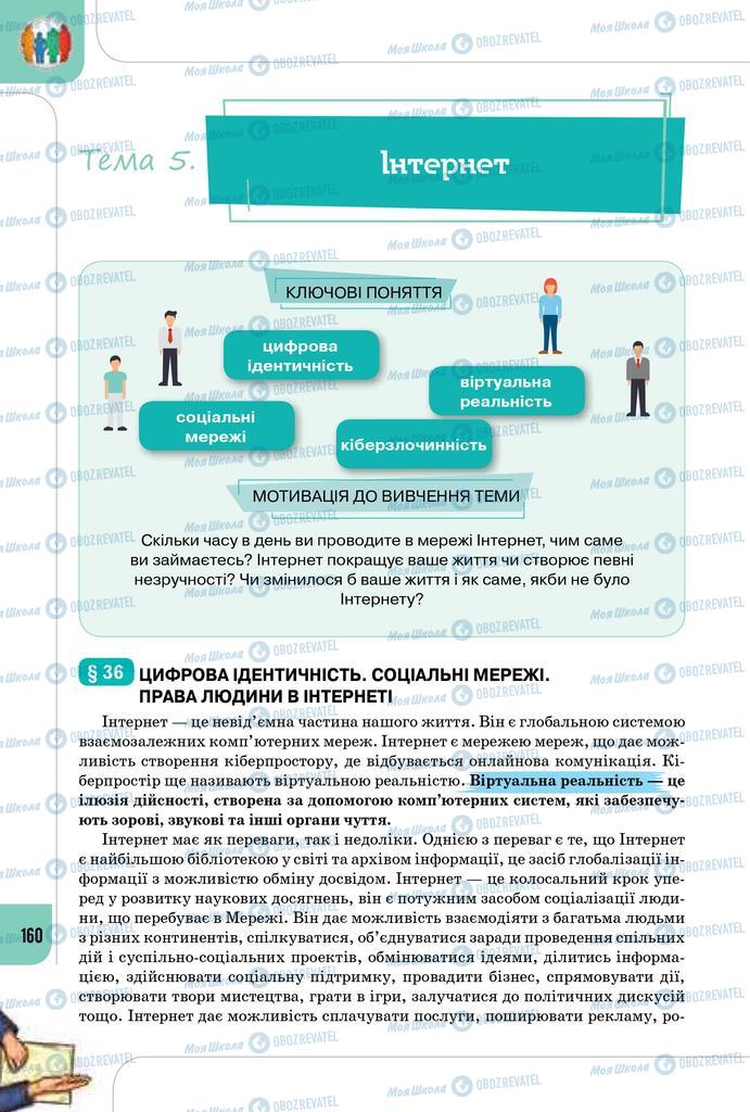 Підручники Громадянська освіта 10 клас сторінка 160