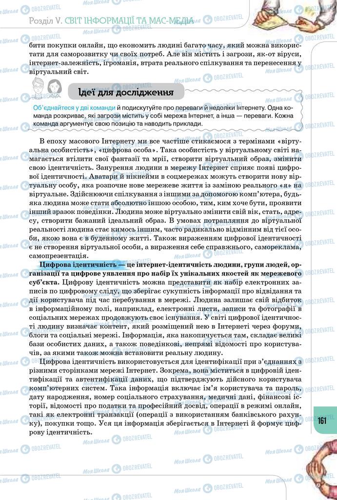 Учебники Гражданское образование 10 класс страница 161