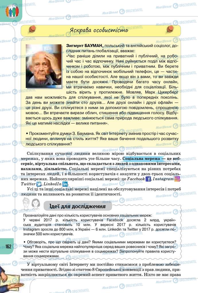 Підручники Громадянська освіта 10 клас сторінка 162