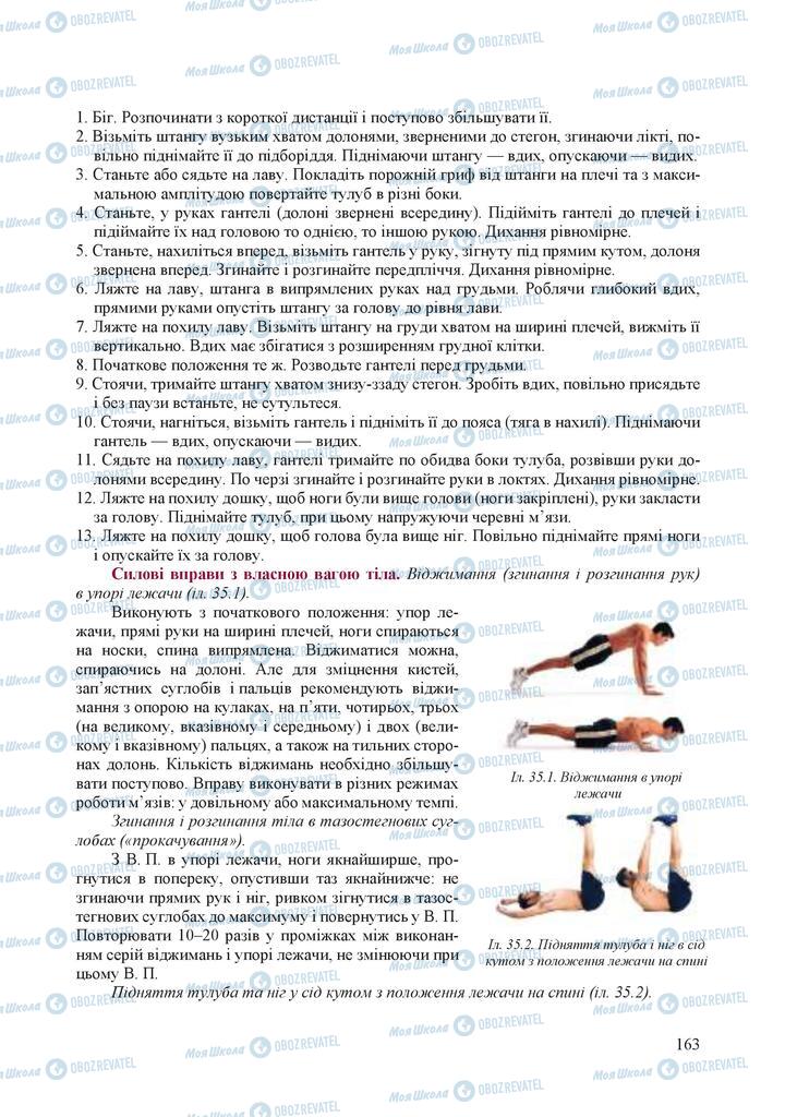 Підручники Захист Вітчизни 10 клас сторінка 163