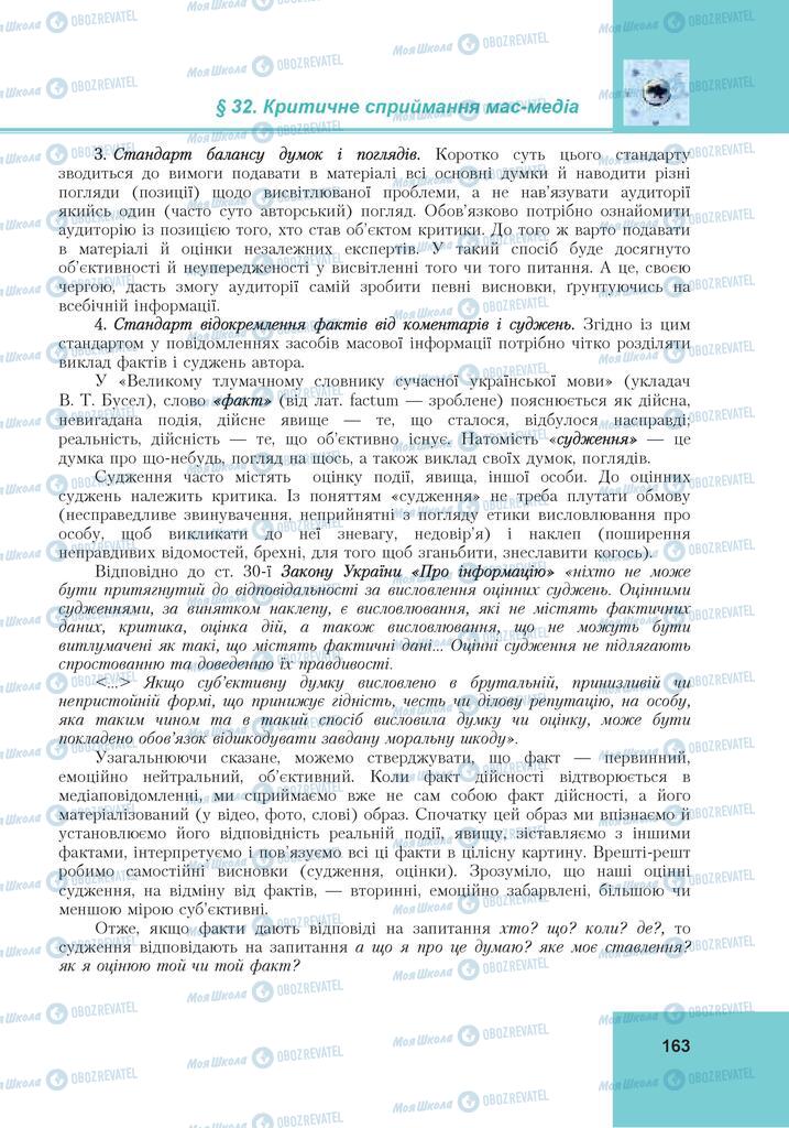 Підручники Громадянська освіта 10 клас сторінка 163