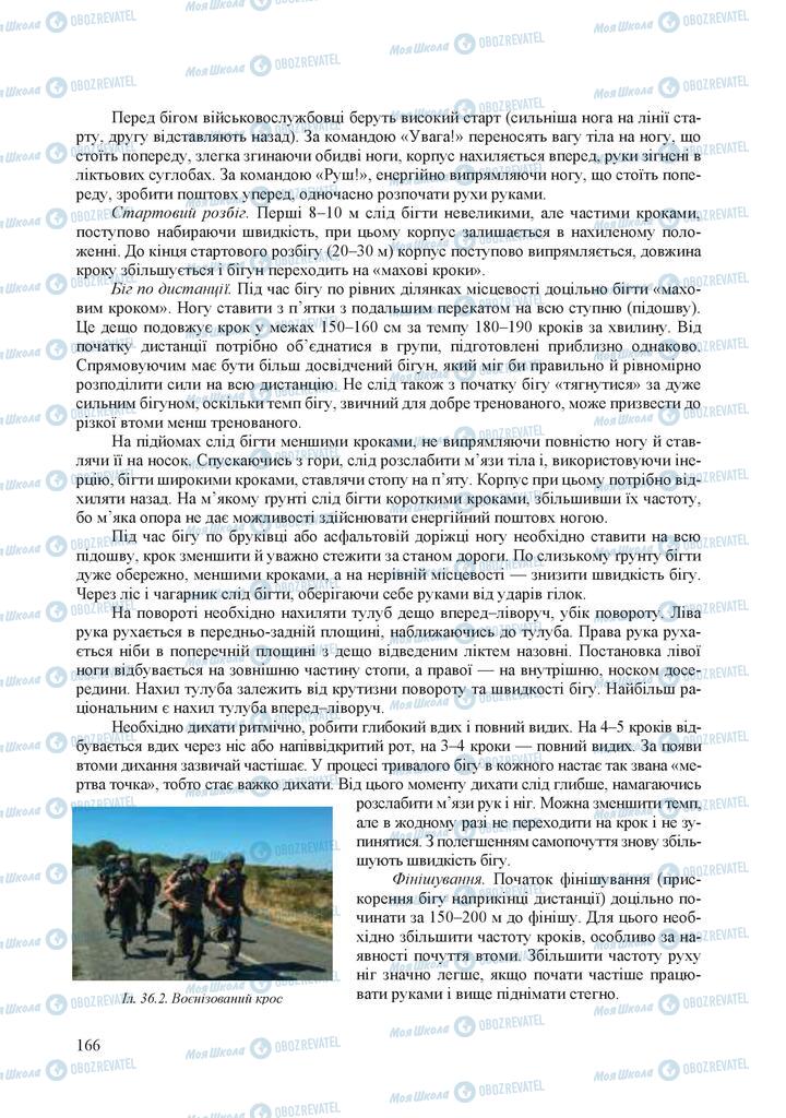 Підручники Захист Вітчизни 10 клас сторінка 166