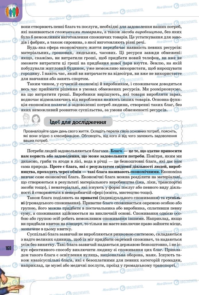 Підручники Громадянська освіта 10 клас сторінка 168