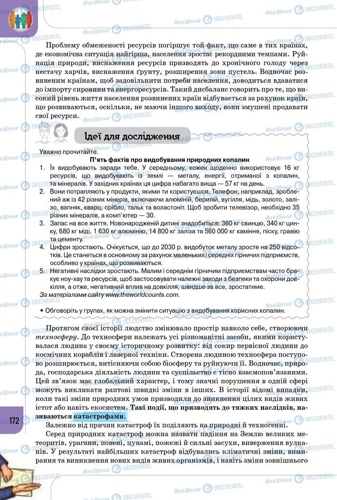 Підручники Громадянська освіта 10 клас сторінка 172