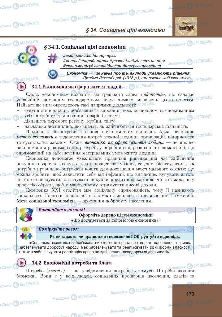 Підручники Громадянська освіта 10 клас сторінка 173