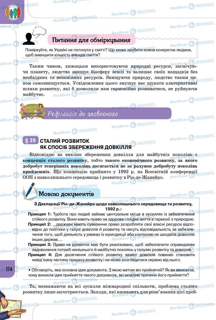 Підручники Громадянська освіта 10 клас сторінка 174