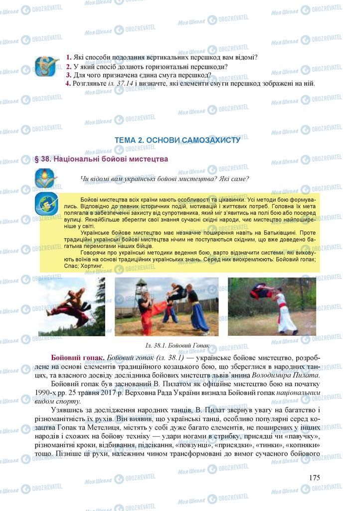 Підручники Захист Вітчизни 10 клас сторінка 175