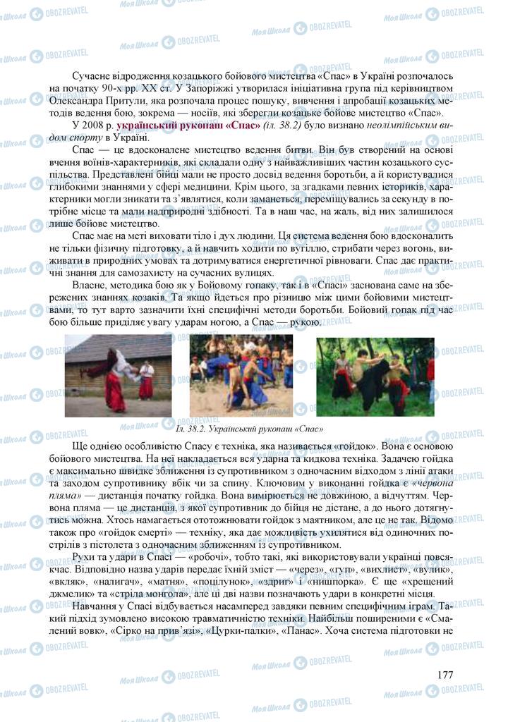 Підручники Захист Вітчизни 10 клас сторінка 177