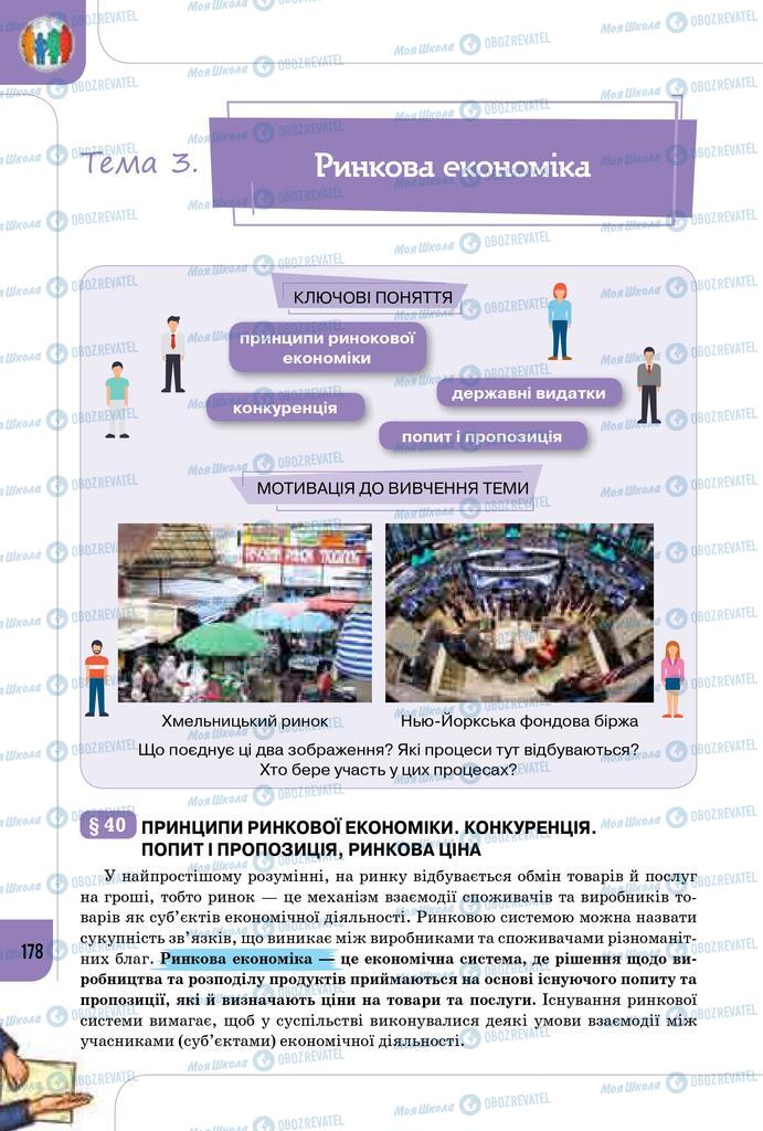 Підручники Громадянська освіта 10 клас сторінка 178