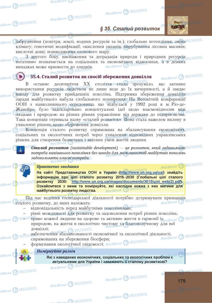 Підручники Громадянська освіта 10 клас сторінка 179