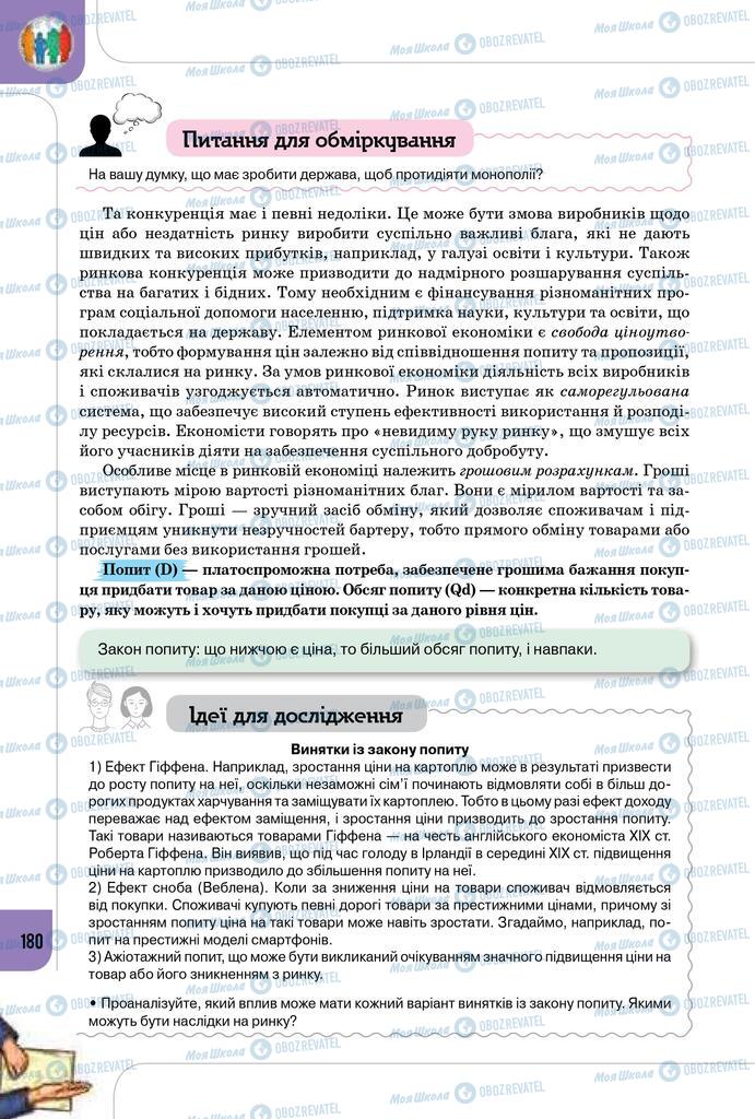 Підручники Громадянська освіта 10 клас сторінка 180