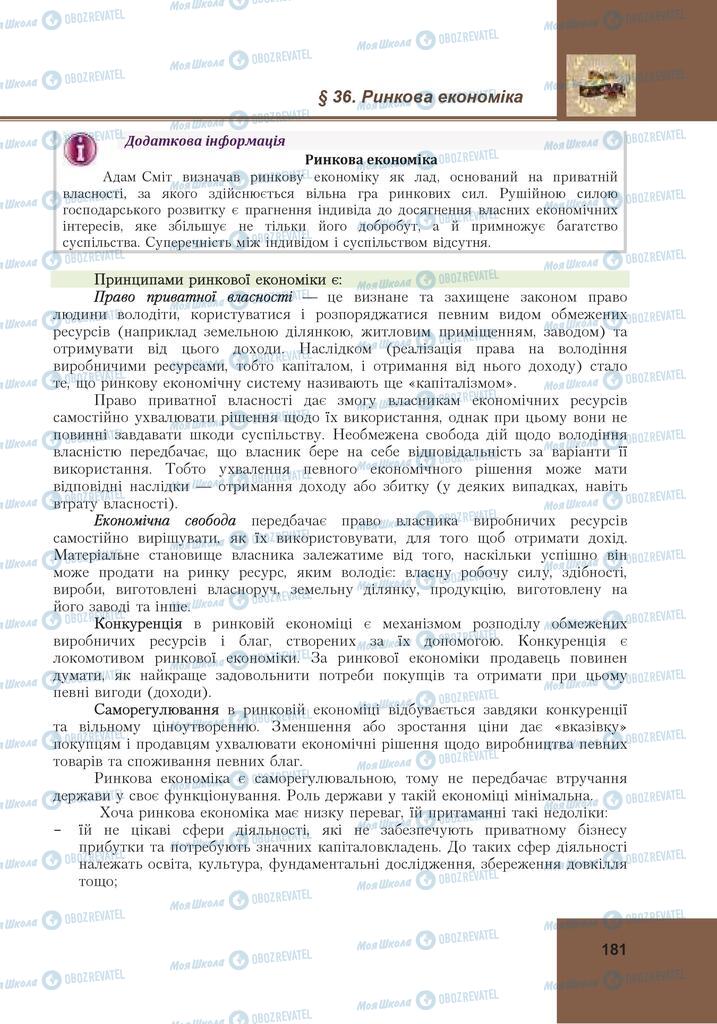 Підручники Громадянська освіта 10 клас сторінка 181