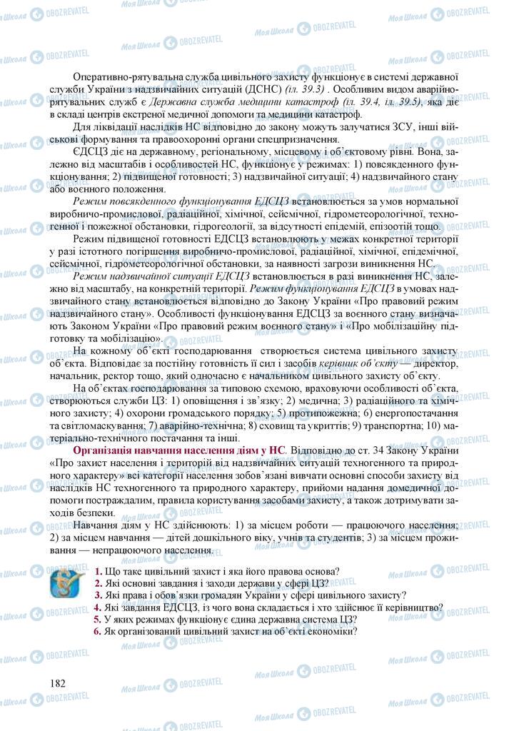 Підручники Захист Вітчизни 10 клас сторінка 182