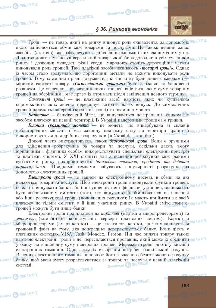 Підручники Громадянська освіта 10 клас сторінка 183