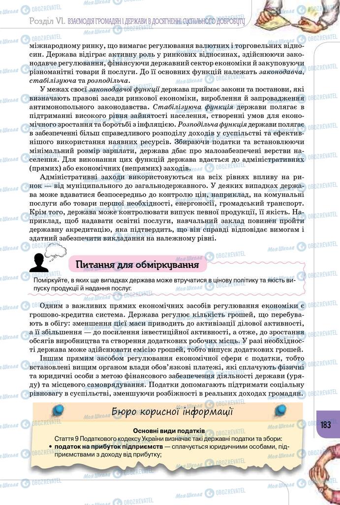 Підручники Громадянська освіта 10 клас сторінка 183