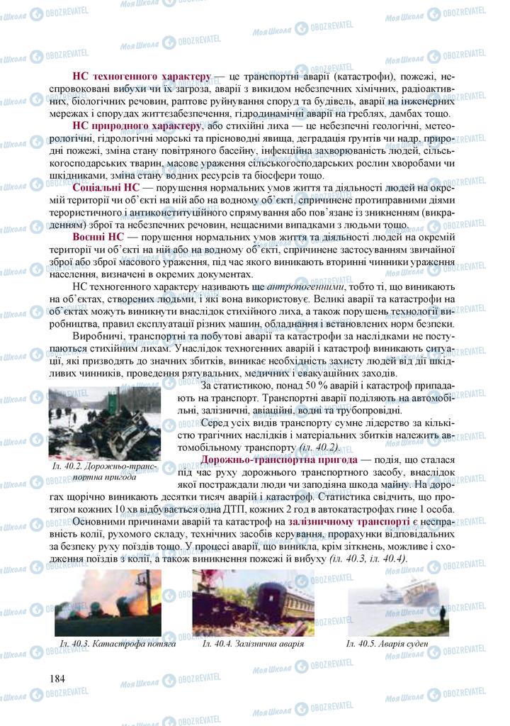 Підручники Захист Вітчизни 10 клас сторінка 184