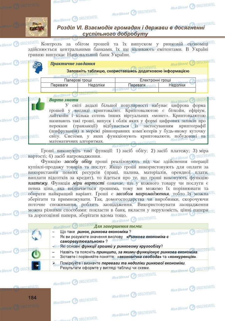 Підручники Громадянська освіта 10 клас сторінка 184