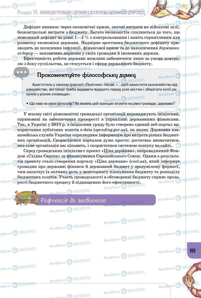 Учебники Гражданское образование 10 класс страница 185