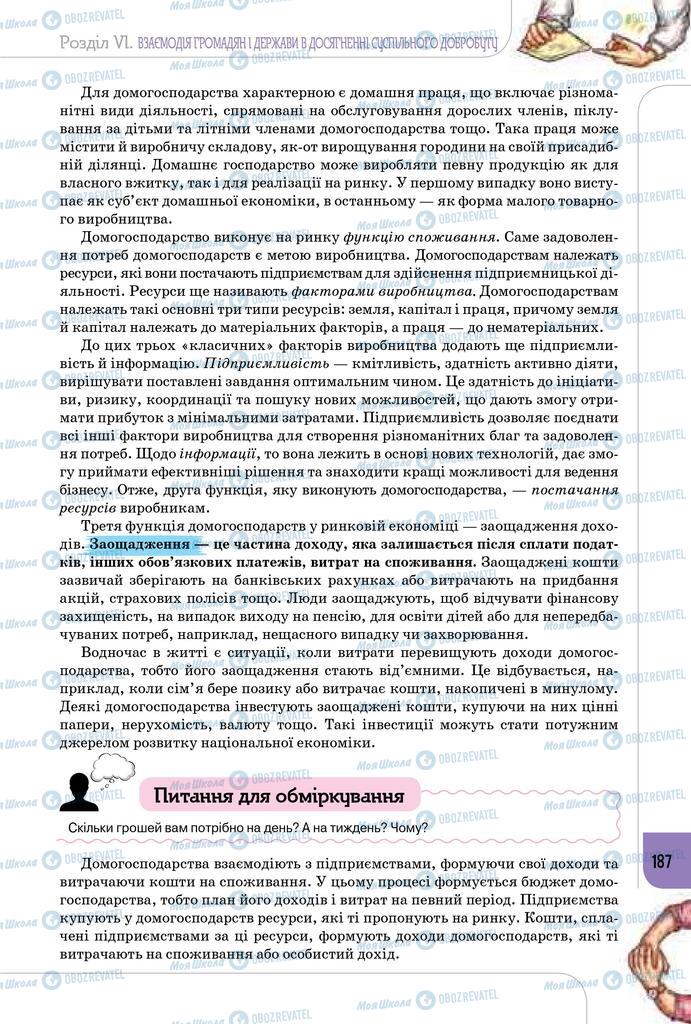 Підручники Громадянська освіта 10 клас сторінка 187