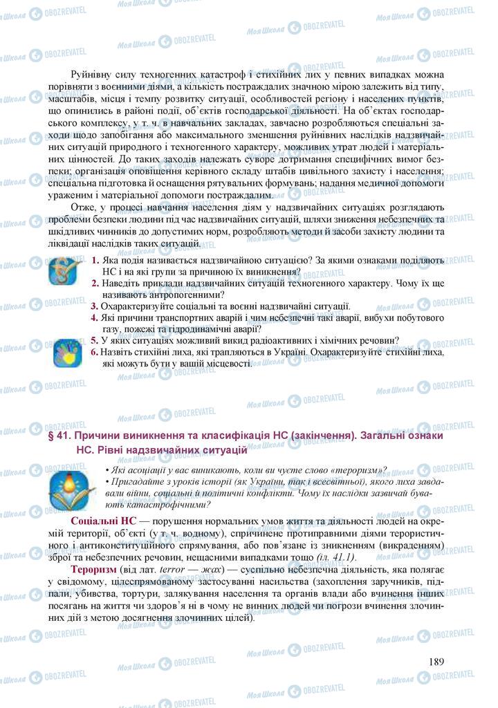 Підручники Захист Вітчизни 10 клас сторінка 189