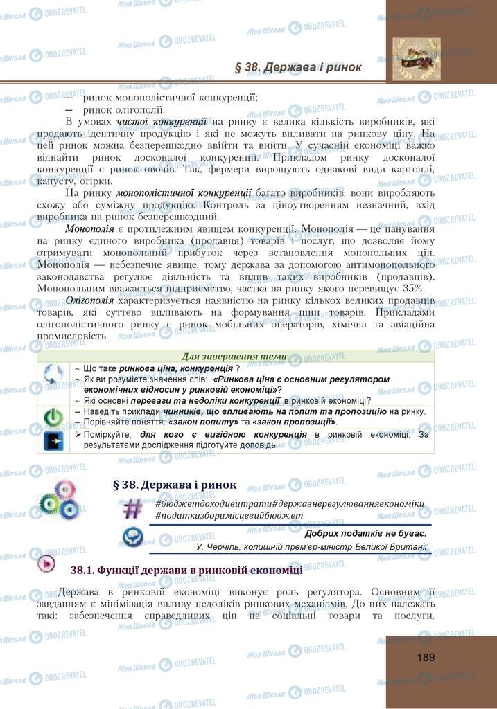 Підручники Громадянська освіта 10 клас сторінка 189