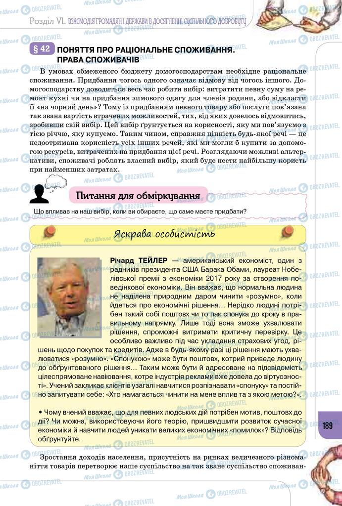 Підручники Громадянська освіта 10 клас сторінка 189