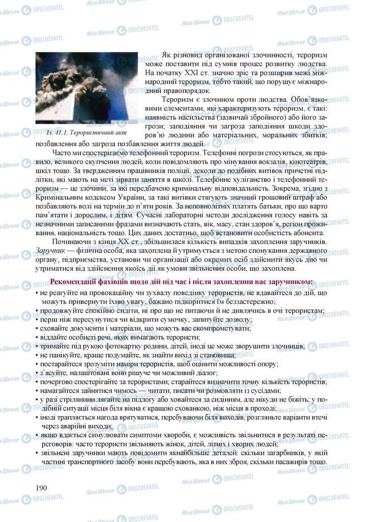 Підручники Захист Вітчизни 10 клас сторінка 190