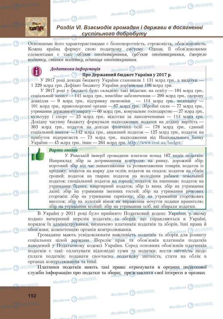 Підручники Громадянська освіта 10 клас сторінка 192