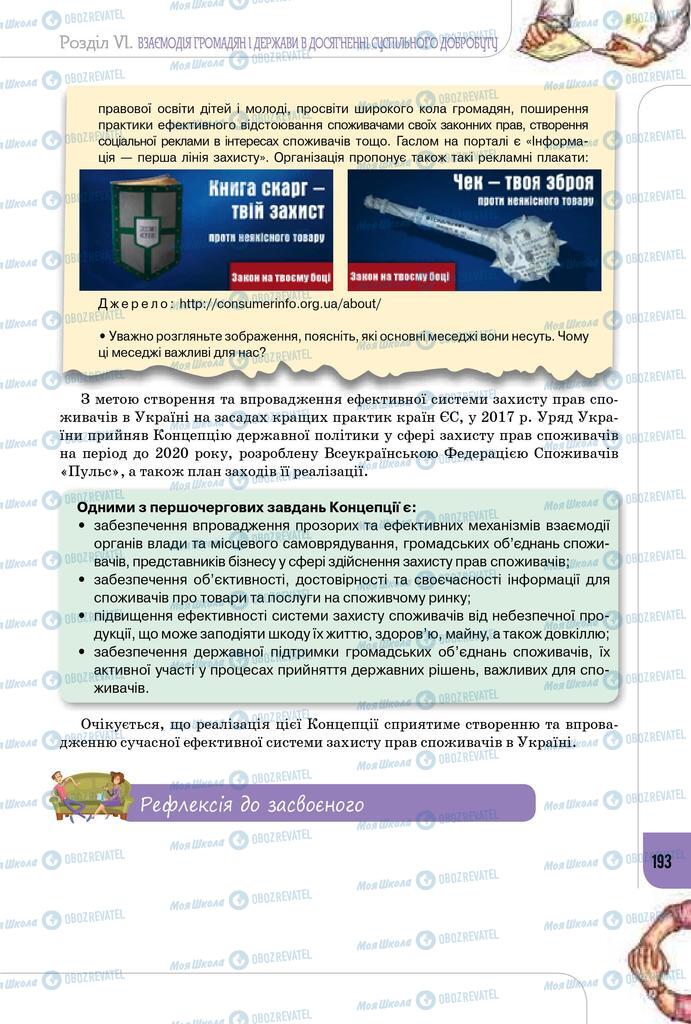 Підручники Громадянська освіта 10 клас сторінка 193