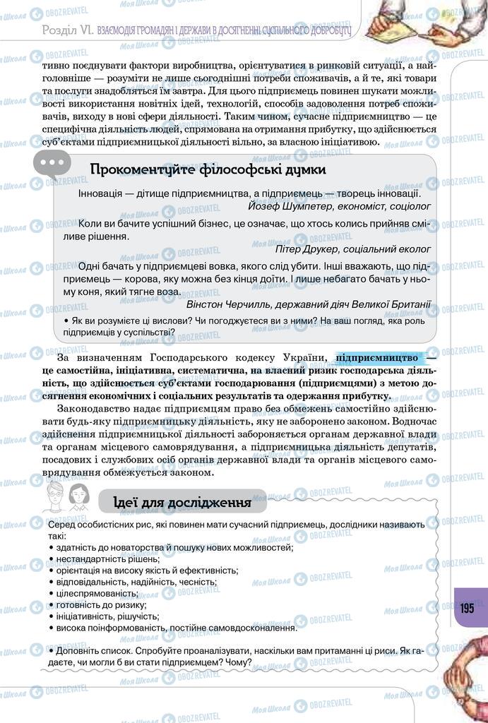 Підручники Громадянська освіта 10 клас сторінка 195