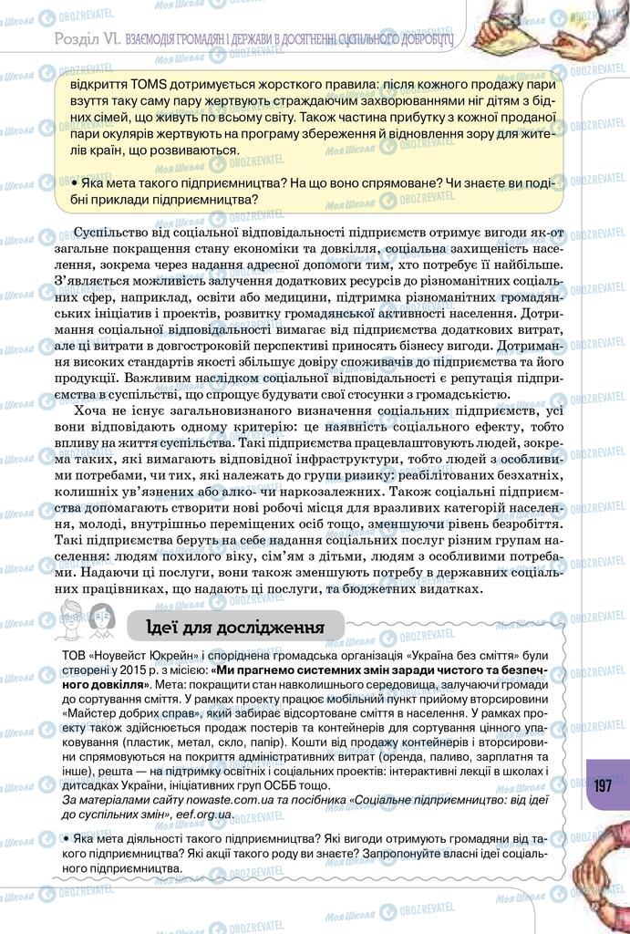 Підручники Громадянська освіта 10 клас сторінка 197