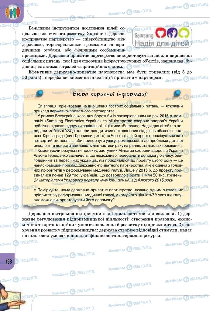 Підручники Громадянська освіта 10 клас сторінка 198