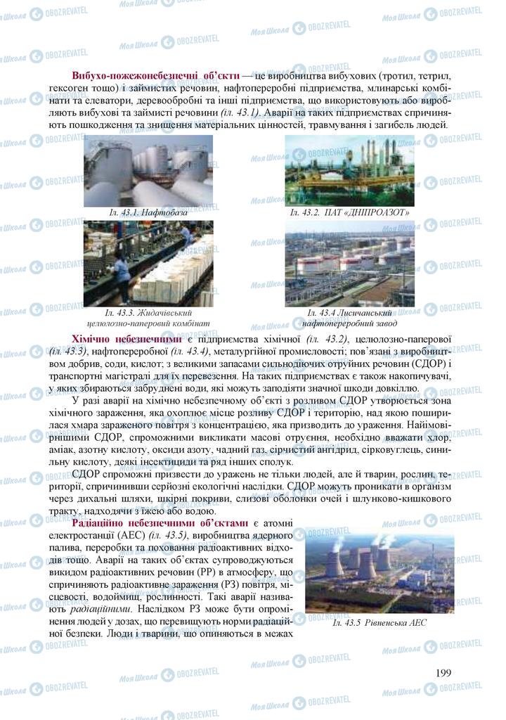 Учебники Защита Отечества 10 класс страница 199